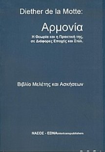 Αρμονία