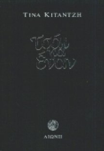 Τσάι για έναν