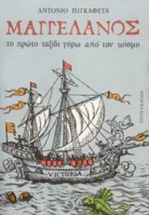 Μαγγελάνος