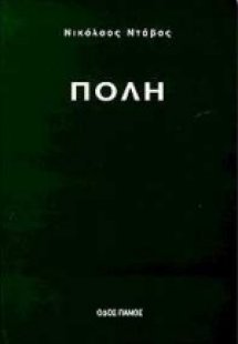 Πόλη