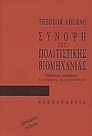 Σύνοψη της πολιτιστικής βιομηχανίας