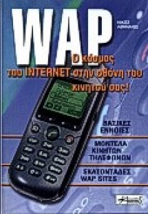 WAP