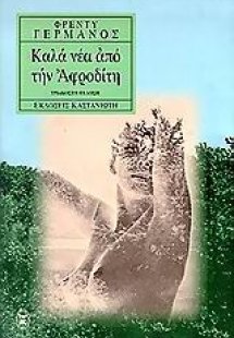 Καλά νέα από την  Αφροδίτη