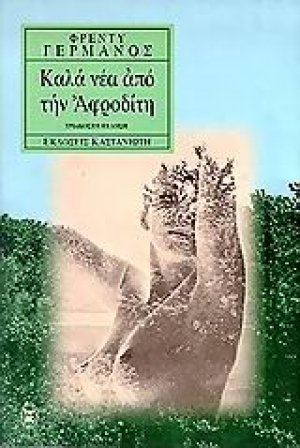 Καλά νέα από την  Αφροδίτη