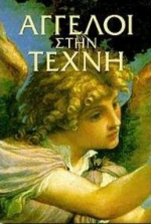 Άγγελοι στην τέχνη