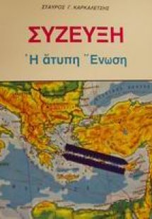 Σύζευξη