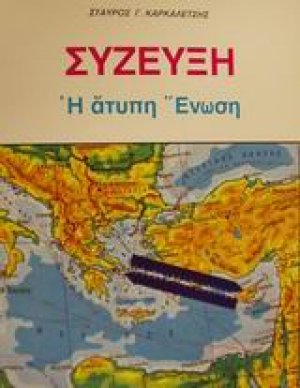 Σύζευξη