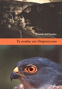 Το στάδιο του Ουίμπλεντον
