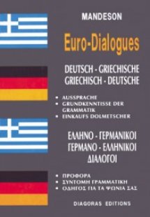 Ελληνο-γερμανικοί, γερμανο-ελληνικοί διάλογοι