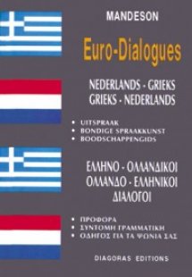 Ελληνο-ολλανδικοί, ολλανδο-ελληνικοί διάλογοι