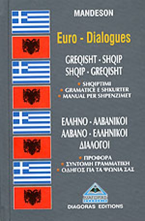 Ελληνο-αλβανικοί, αλβανο-ελληνικοί διάλογοι