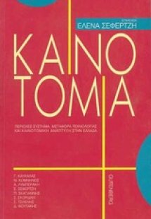 Καινοτομία