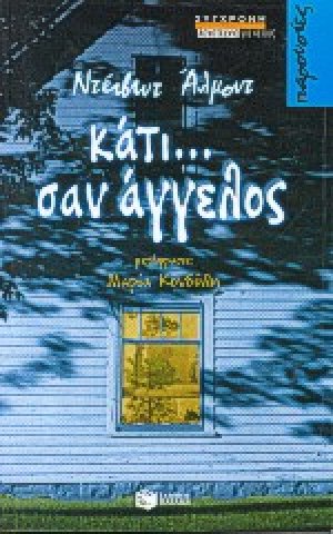 Κάτι σαν άγγελος