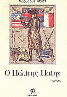 Ο πολίτης Παίην