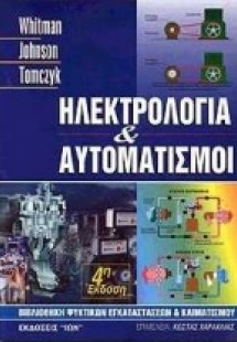 Ηλεκτρολογία και αυτοματισμοί