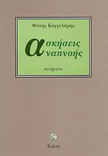 Ασκήσεις αναπνοής