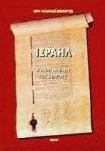 Ισραήλ