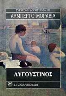 Αυγουστίνος