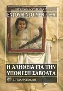 Η αλήθεια για την υπόθεση Σαβόλτα