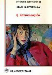 Η ποντικοπαγίδα