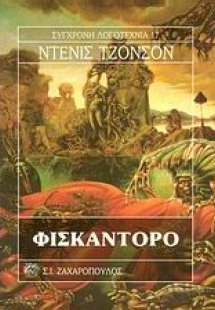 Φισκαντόρο