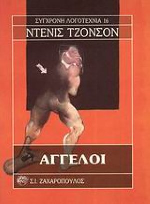 Άγγελοι