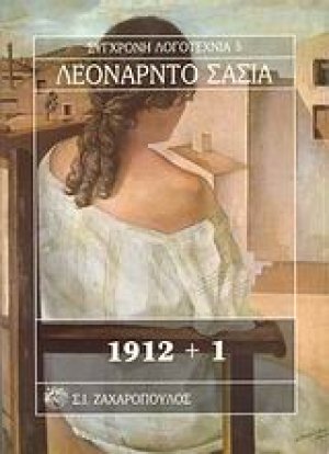 1912+1