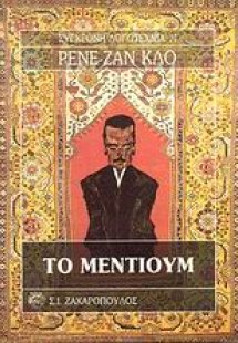 Το μέντιουμ