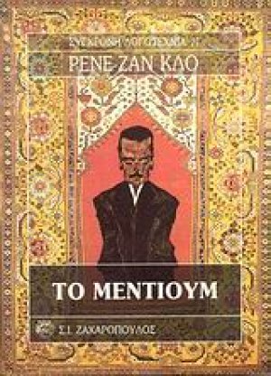 Το μέντιουμ