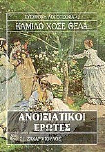 Ανοιξιάτικοι έρωτες και άλλα διηγήματα