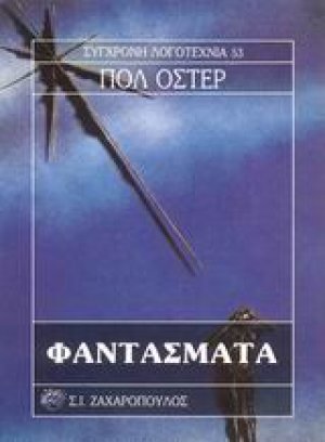 Φαντάσματα