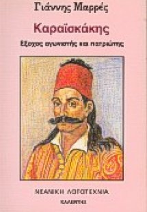 Καραϊσκάκης