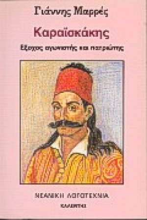 Καραϊσκάκης