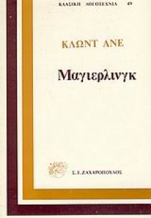 Μάγιερλινγκ