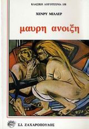 Μαύρη άνοιξη