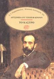 Το κάστρο