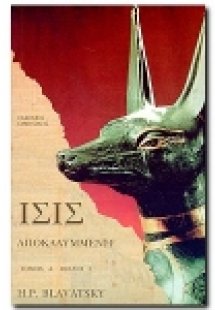 Ίσις αποκαλυμμένη