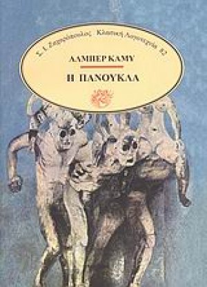 Η πανούκλα