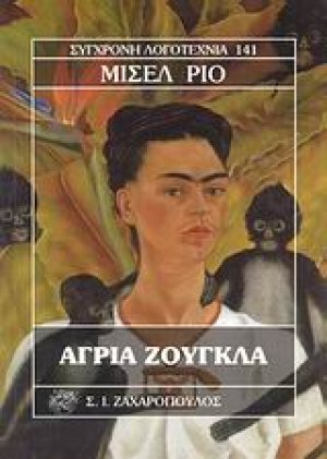 Άγρια ζούγκλα