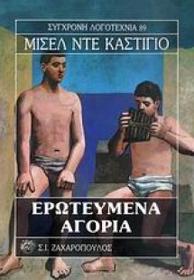 Ερωτευμένα αγόρια