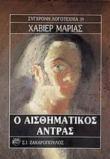 Ο αισθηματικός άντρας
