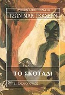 Το σκοτάδι