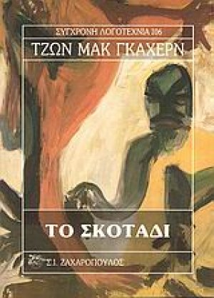 Το σκοτάδι