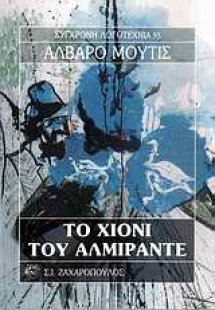 Το χιόνι του Αλμιράντε