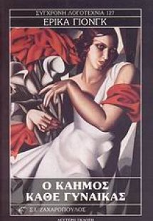 Ο καημός κάθε γυναίκας