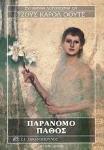 Παράνομο πάθος