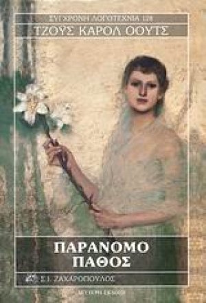 Παράνομο πάθος