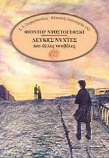 Λευκές νύχτες