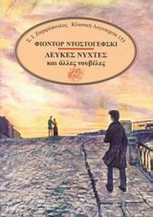 Λευκές νύχτες
