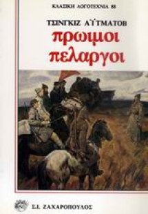 Πρώιμοι πελαργοί